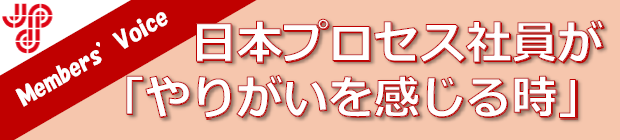 やりがいを感じる時